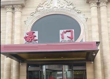 乡宁哪个KTV少爷最好玩-豪门国际KTV消费少爷服务点评